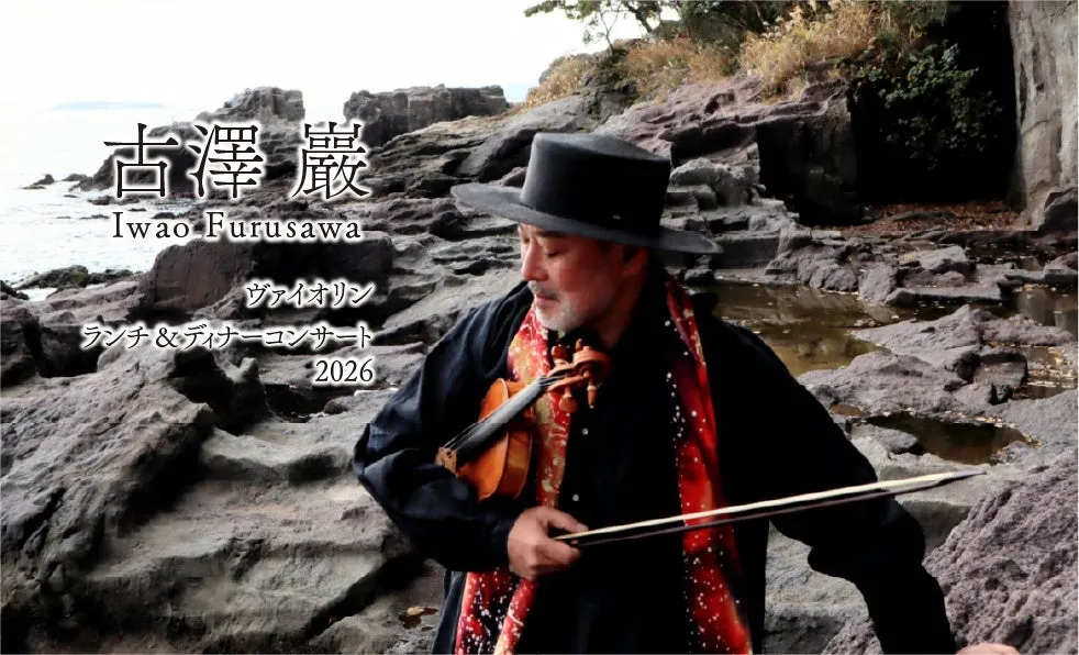 海岸を背にヴァイオリンを携える古澤巖氏