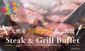 オリエンタルホテル福岡で九州産黒毛和牛を堪能！GW限定の豪華ディナーブッフェ開催