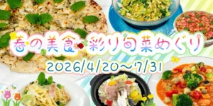 伊東温泉「ホテルラヴィエ川良」で春の美食バイキング開催！伊豆の旬と名湯に癒やされる旅へ