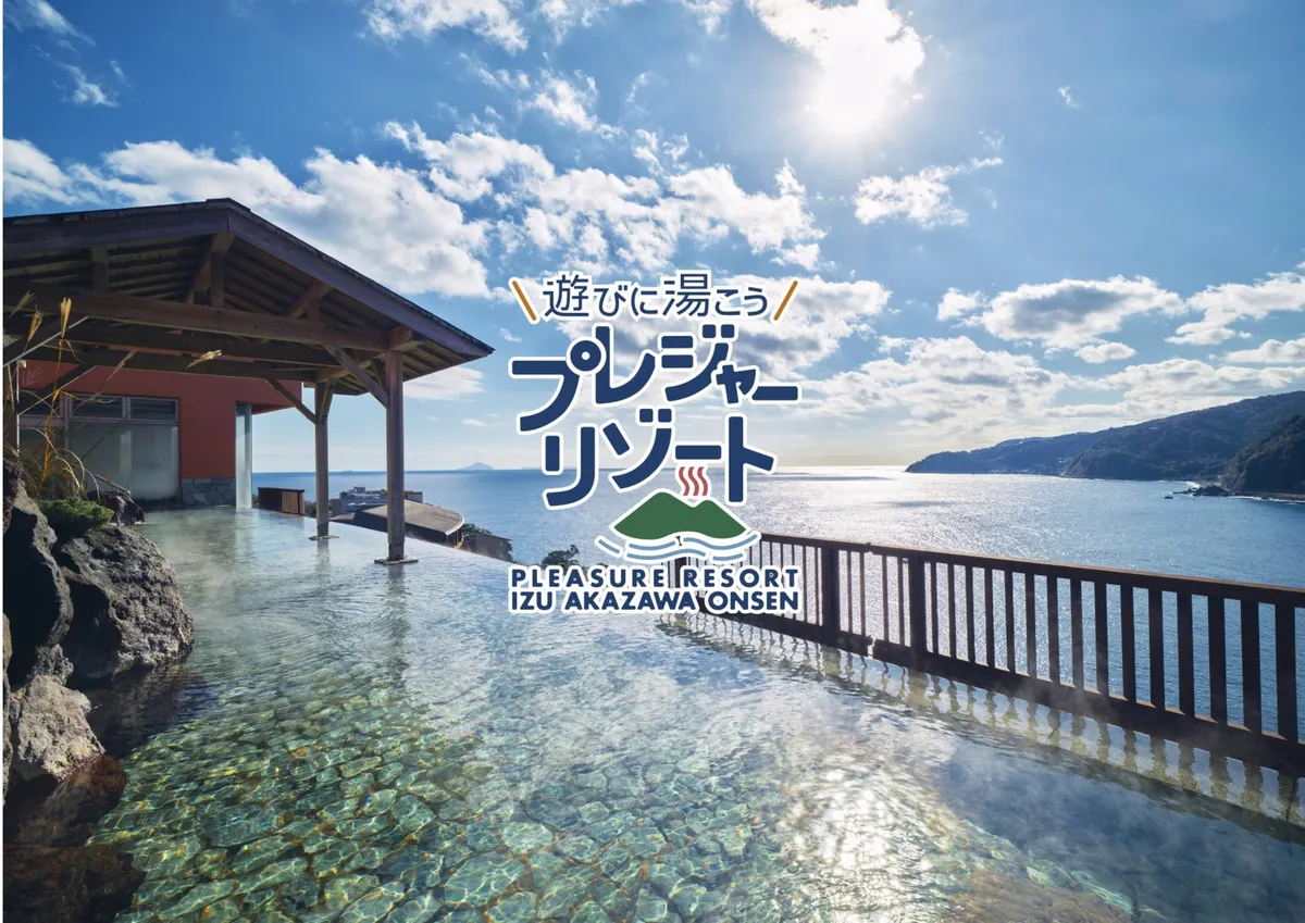 相模湾を一望する絶景露天風呂