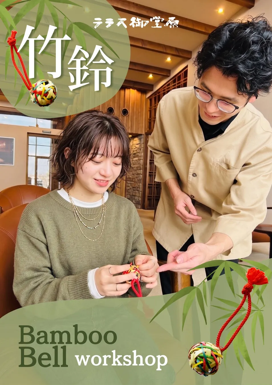 スタッフによる竹鈴づくりのレクチャー風景