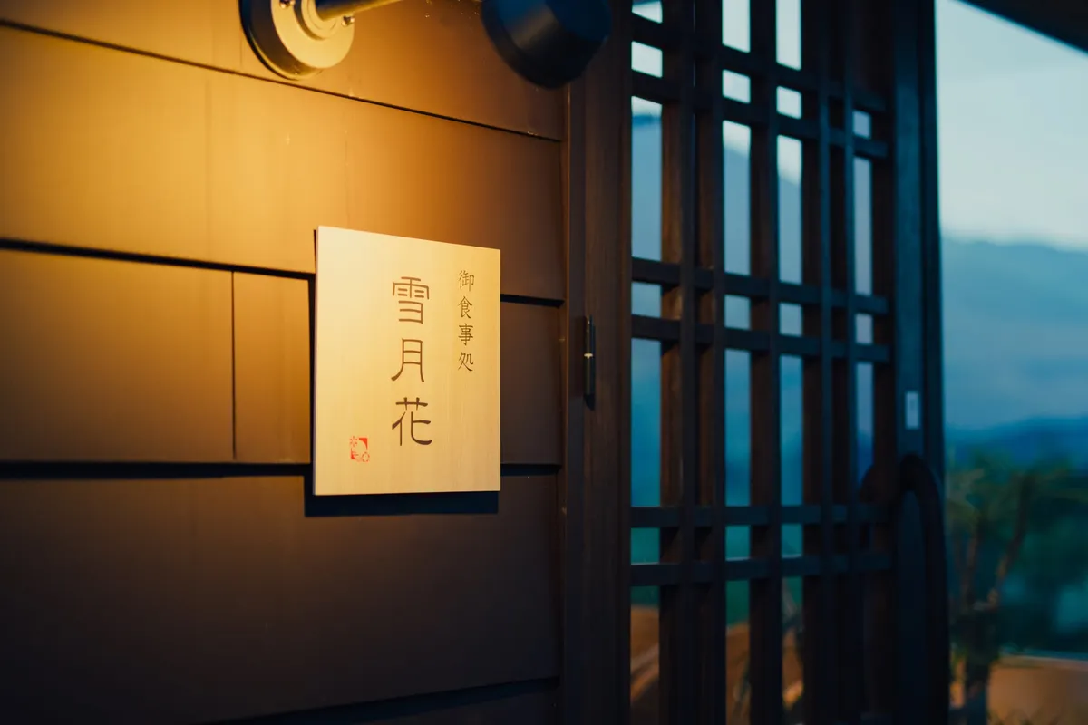 お食事処「雪月花」の入り口