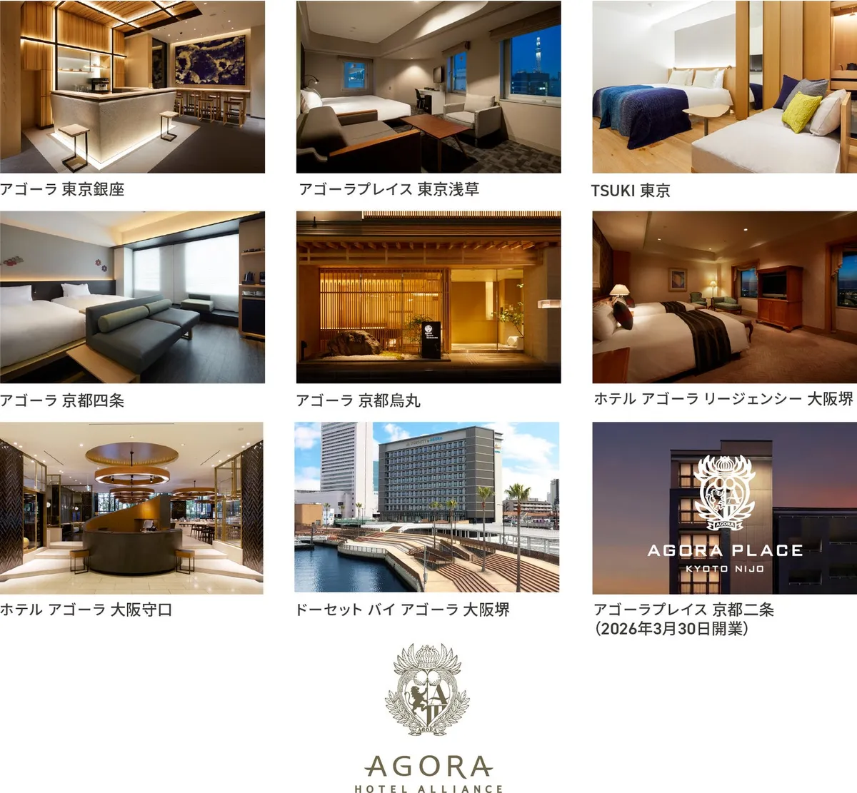 アゴーラ ホテル アライアンスの施設一覧