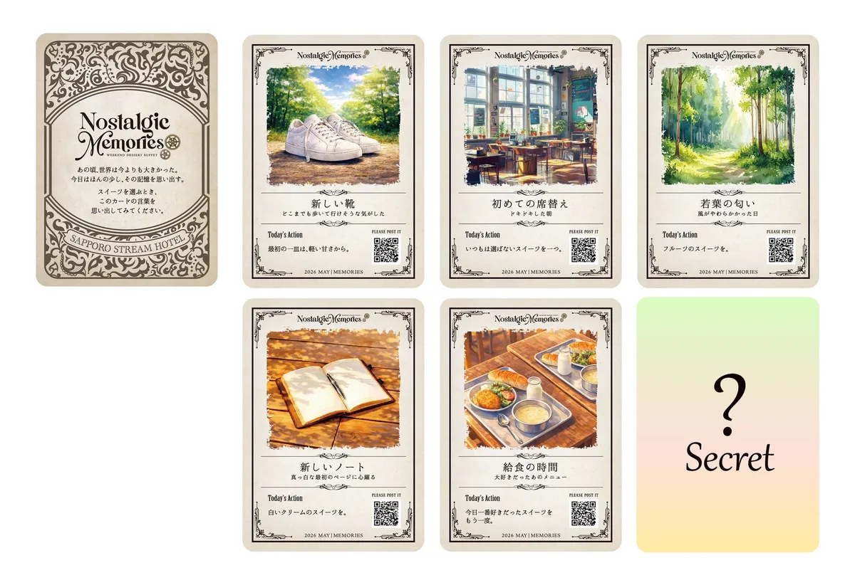 ノスタルジックなイラストが描かれた記憶のカード