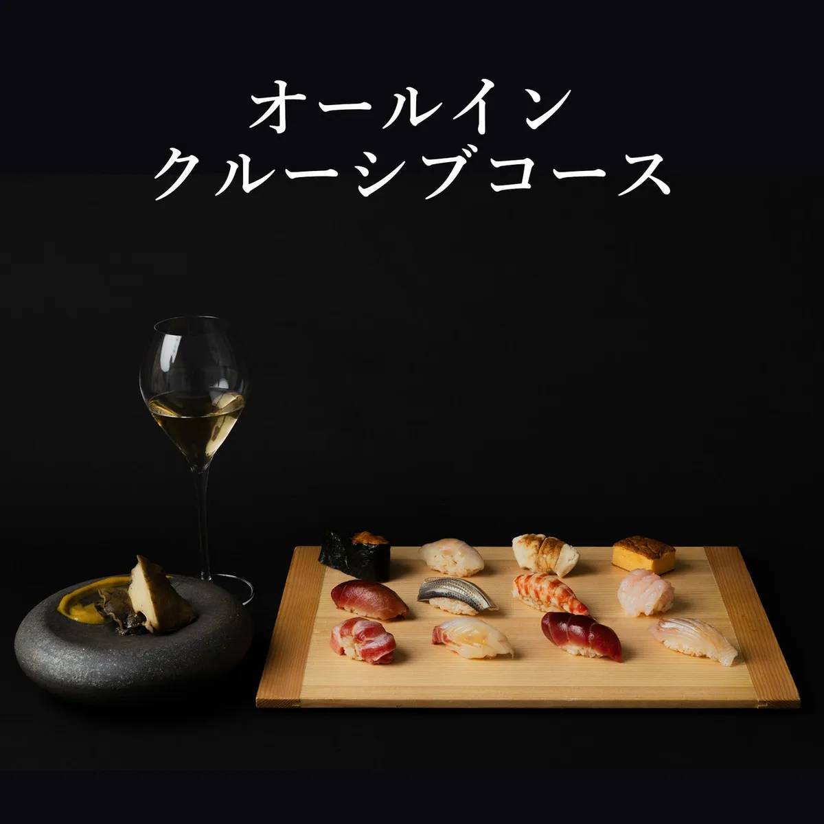 シャンパーニュとの贅沢なセット