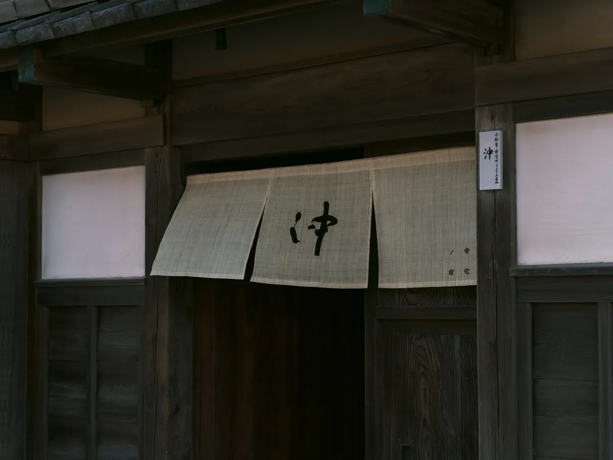宿の入り口に掛けられた「沖」の文字が入った暖簾