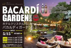 ホテルクリスタルパレスで夏を満喫！水と緑の「バカルディガーデン」で絶品BBQ＆カクテル体験