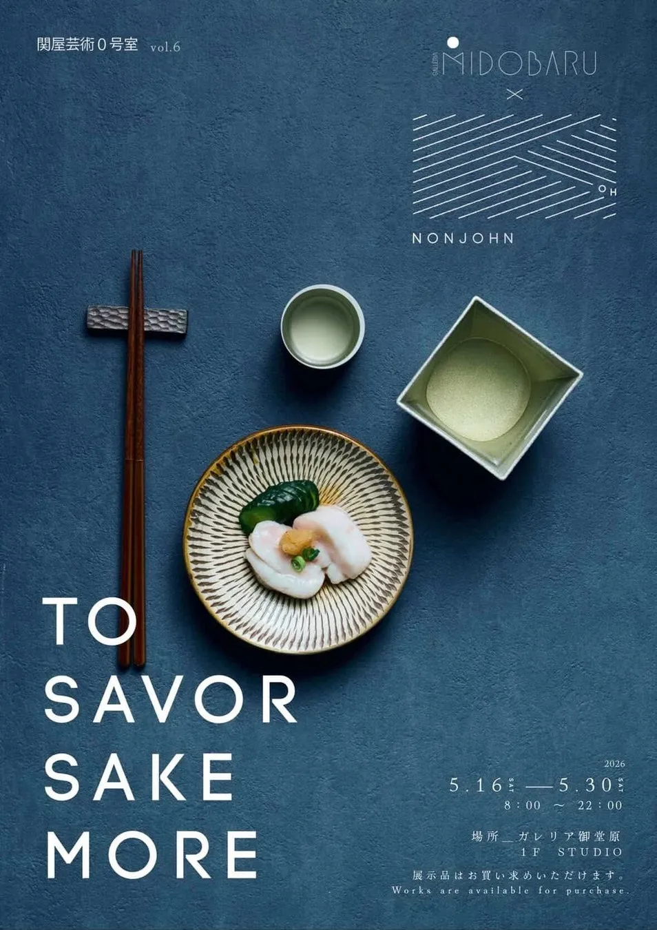 日本酒と肴を彩る酒器の展示イメージ