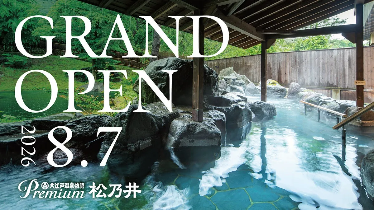 2026年8月7日にグランドオープンする大江戸温泉物語Premium 松乃井