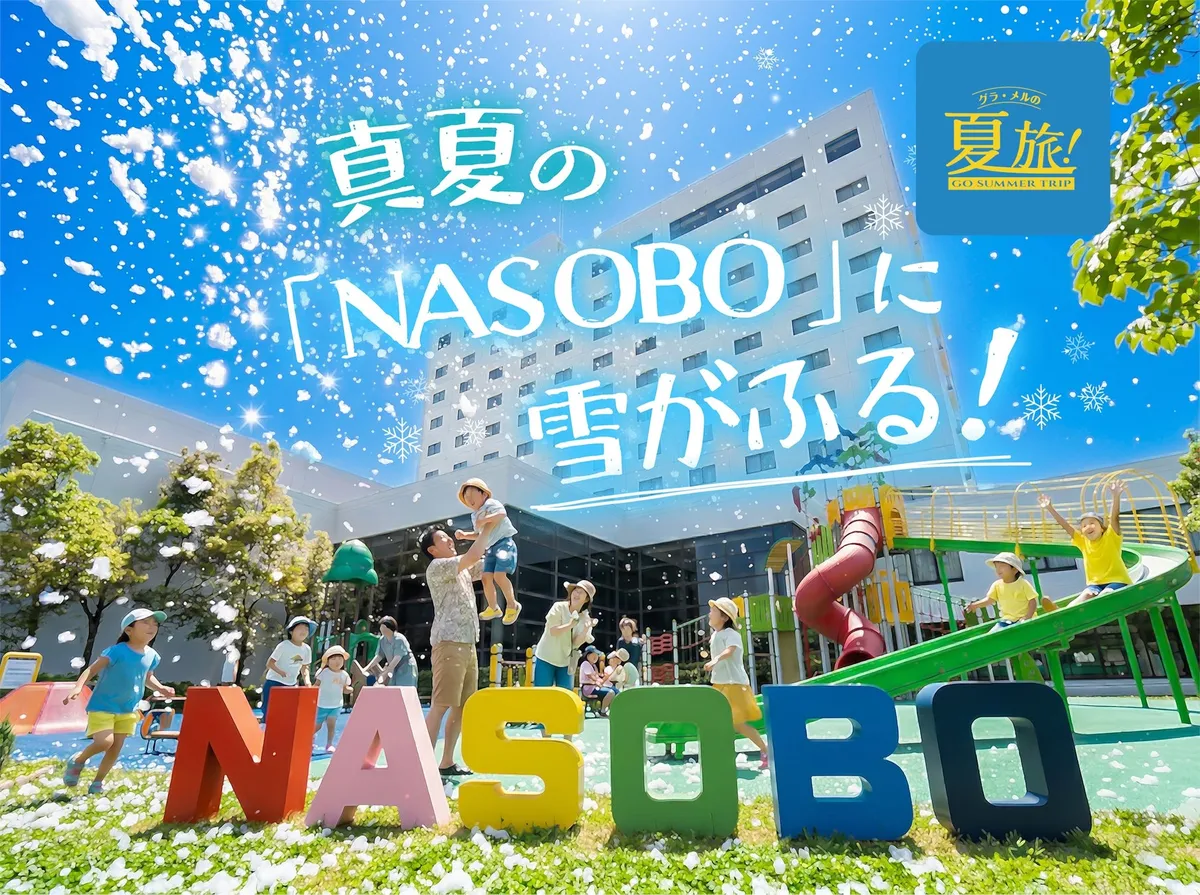 ホテル屋外公園での雪遊びの様子