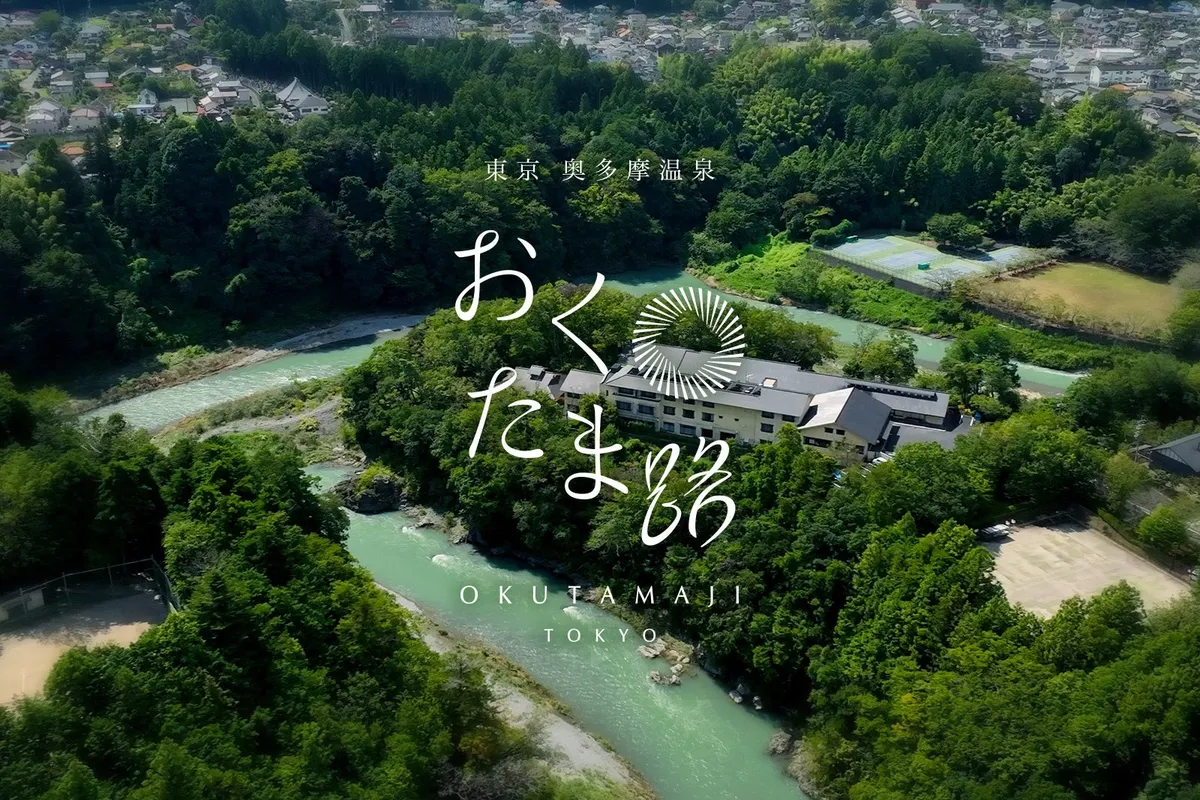 多摩川沿いに佇むおくたま路の外観