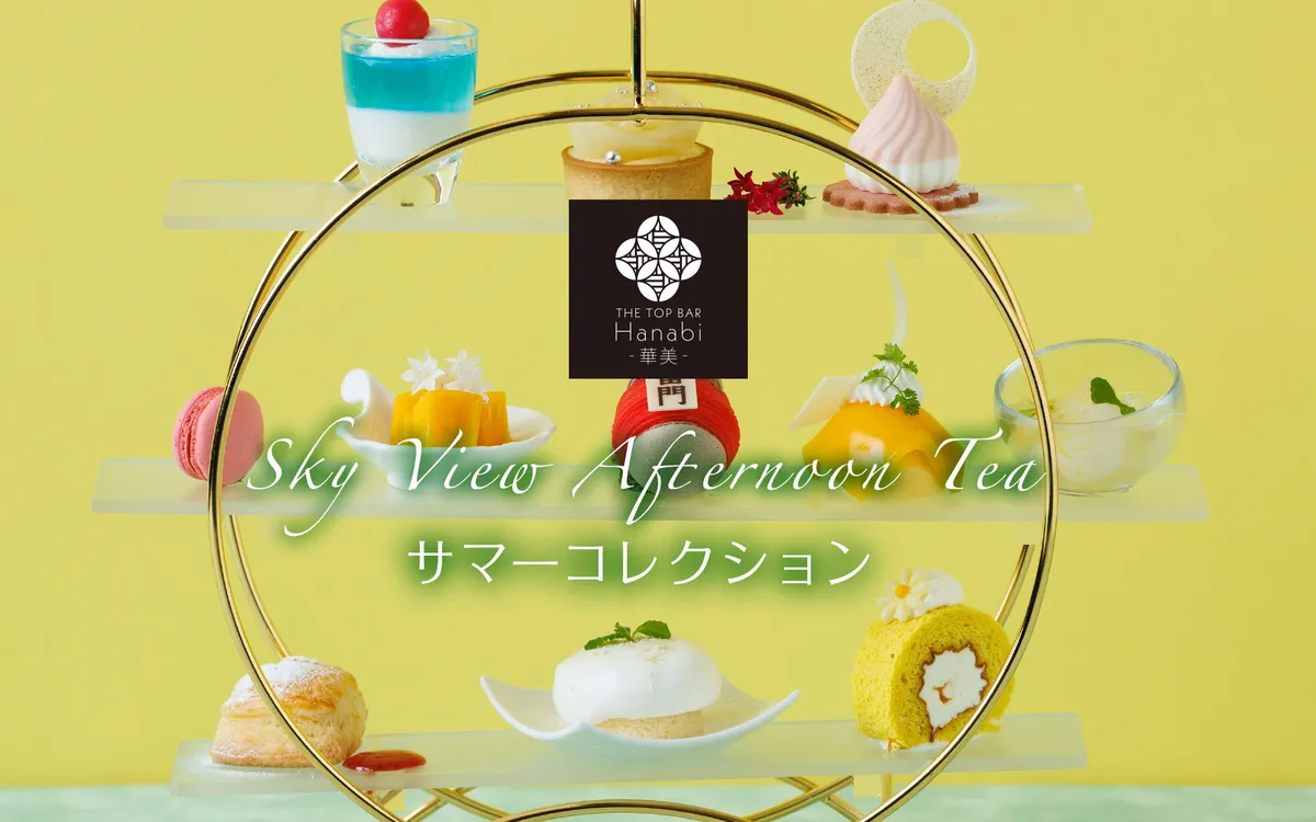 華やかなティースタンド「サマーコレクション」