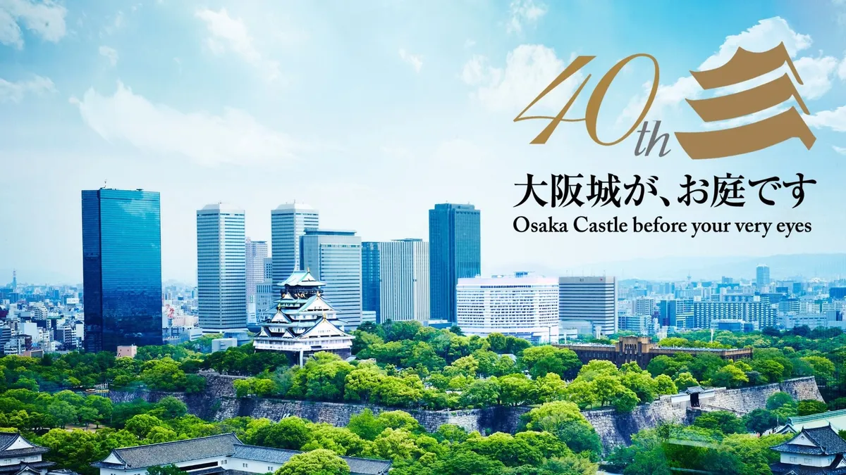 40周年を迎えるホテルと大阪城公園のパノラマビュー
