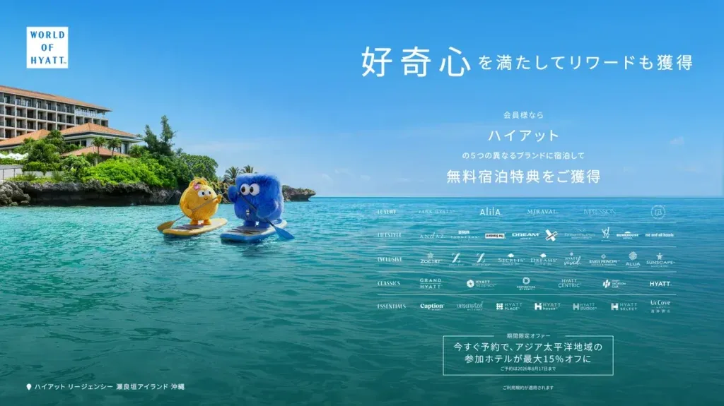 ハイアット リージェンシー 瀬良垣アイランド 沖縄を背景にしたキャンペーン告知画面