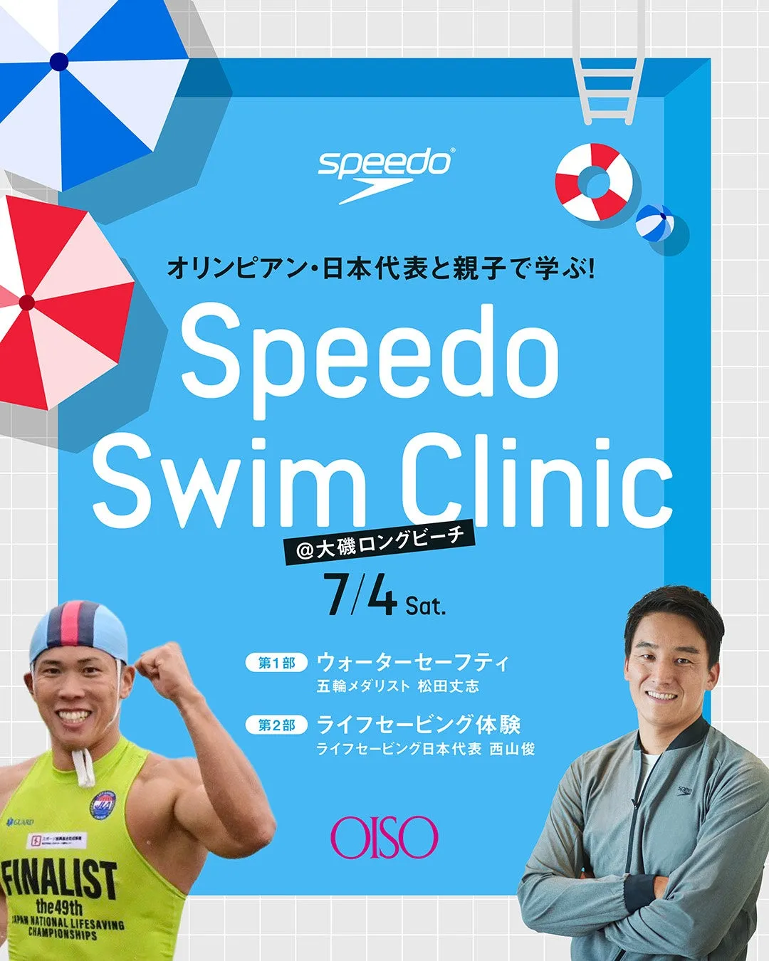 スイムクリニックのポスター